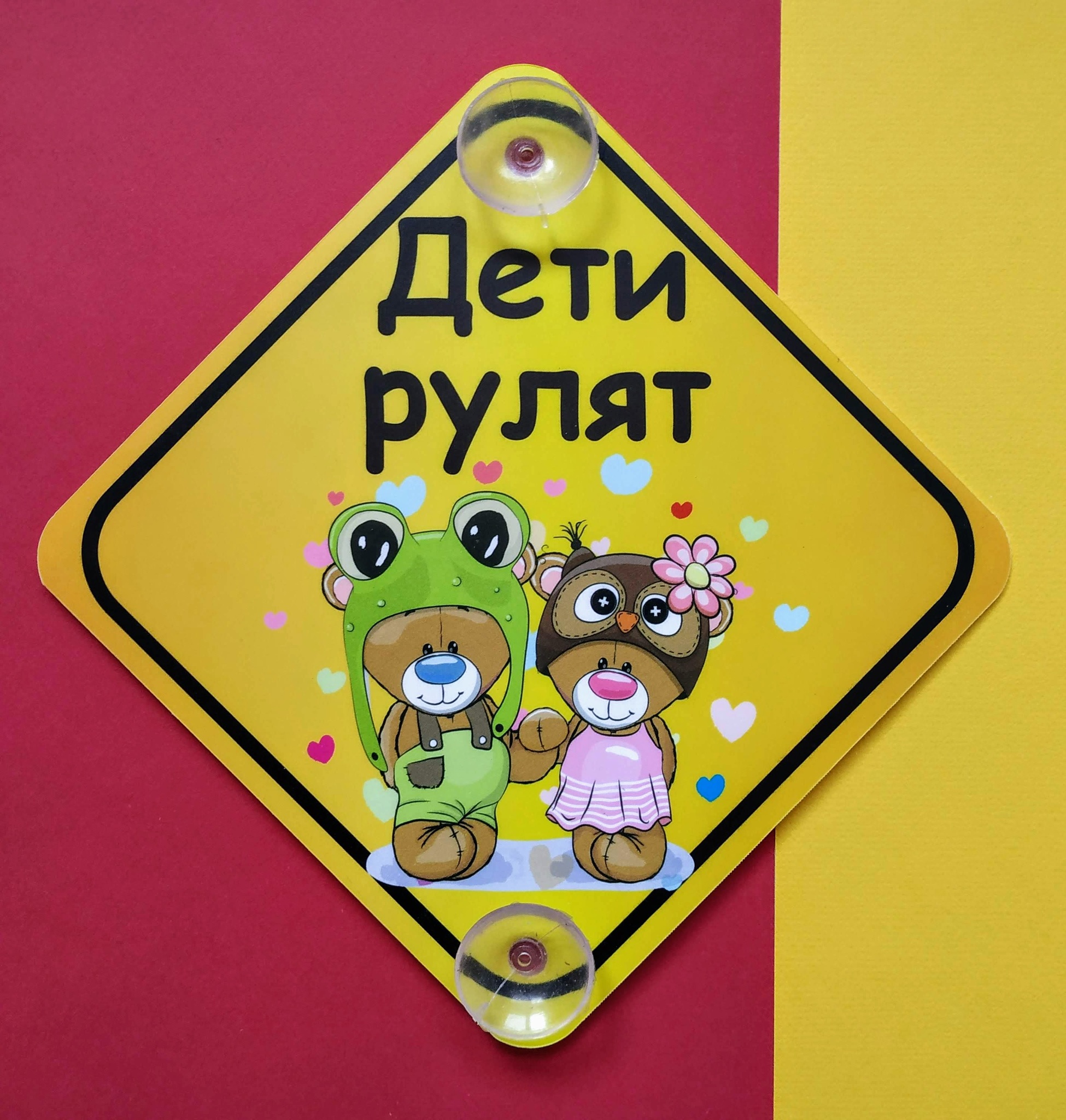 Дети рулят