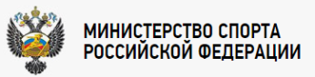 картинка Сайт министерства спорта РФ