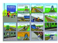 картинка правила поведения на железной дороге