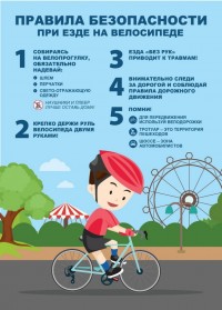 правила безопасности при катании на велосипеде